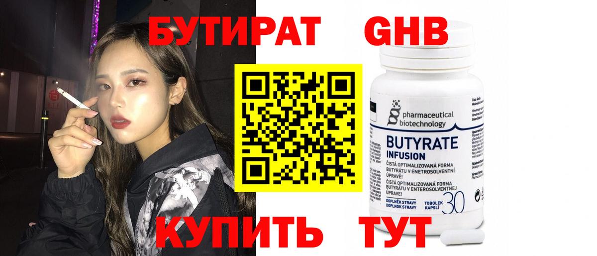 Бутират вода Долгопрудный