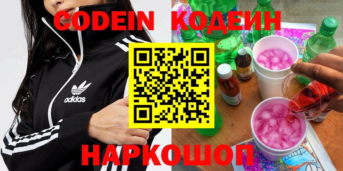 Долгопрудный  купить наркотик  Вход с VPN  Кодеин Purple Drank 