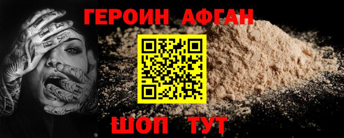 Героин VHQ Долгопрудный