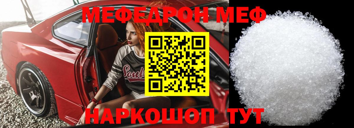 Мефедрон mephedrone  МЕФ 4 MMC  Вход с VPN  Мефедрон  Долгопрудный 