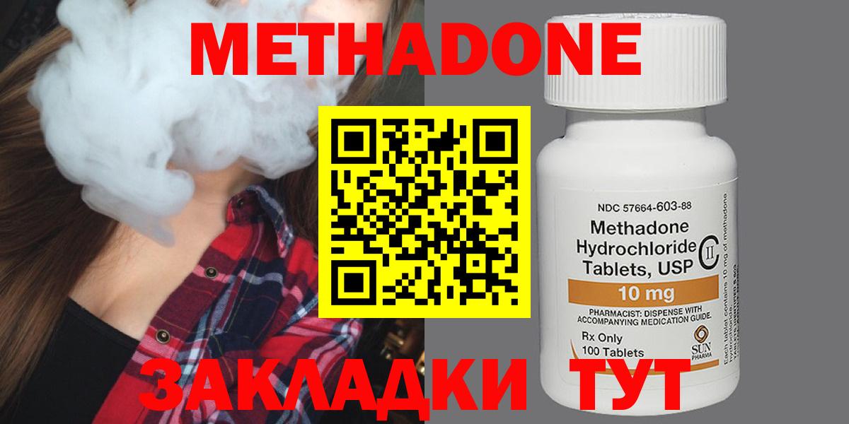 Долгопрудный  МЕТАДОН белоснежный  Метадон methadone  Вход с VPN 